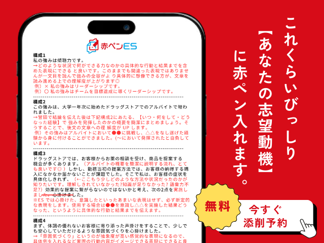 志望動機